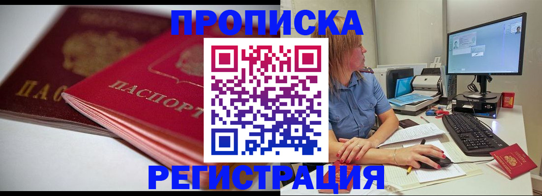 прописка гарантия в Егорьевске