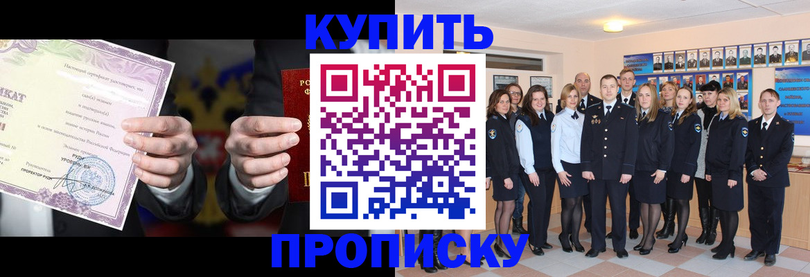 прописка для школы в Егорьевске